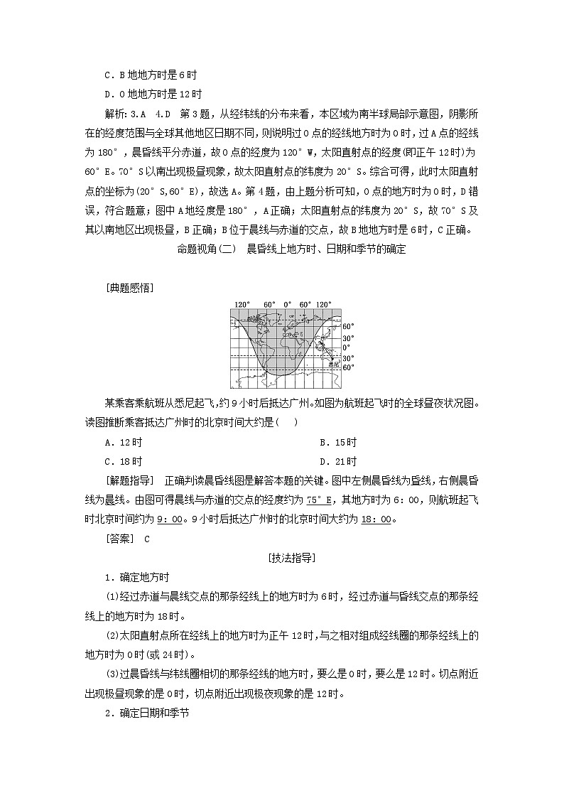 2024届高考地理一轮总复习第二章宇宙中的地球第五节晨昏线的判读教师用书第3页