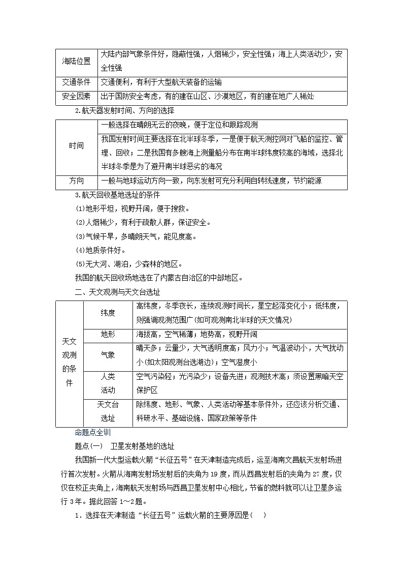 2024届高考地理一轮总复习第二章宇宙中的地球第一节地球的宇宙环境与太阳对地球的影响教师用书03
