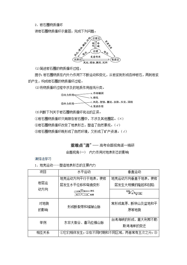2024届高考地理一轮总复习第六章地貌与地表形态的塑造第一节地貌与塑造地表形态的力量教师用书03