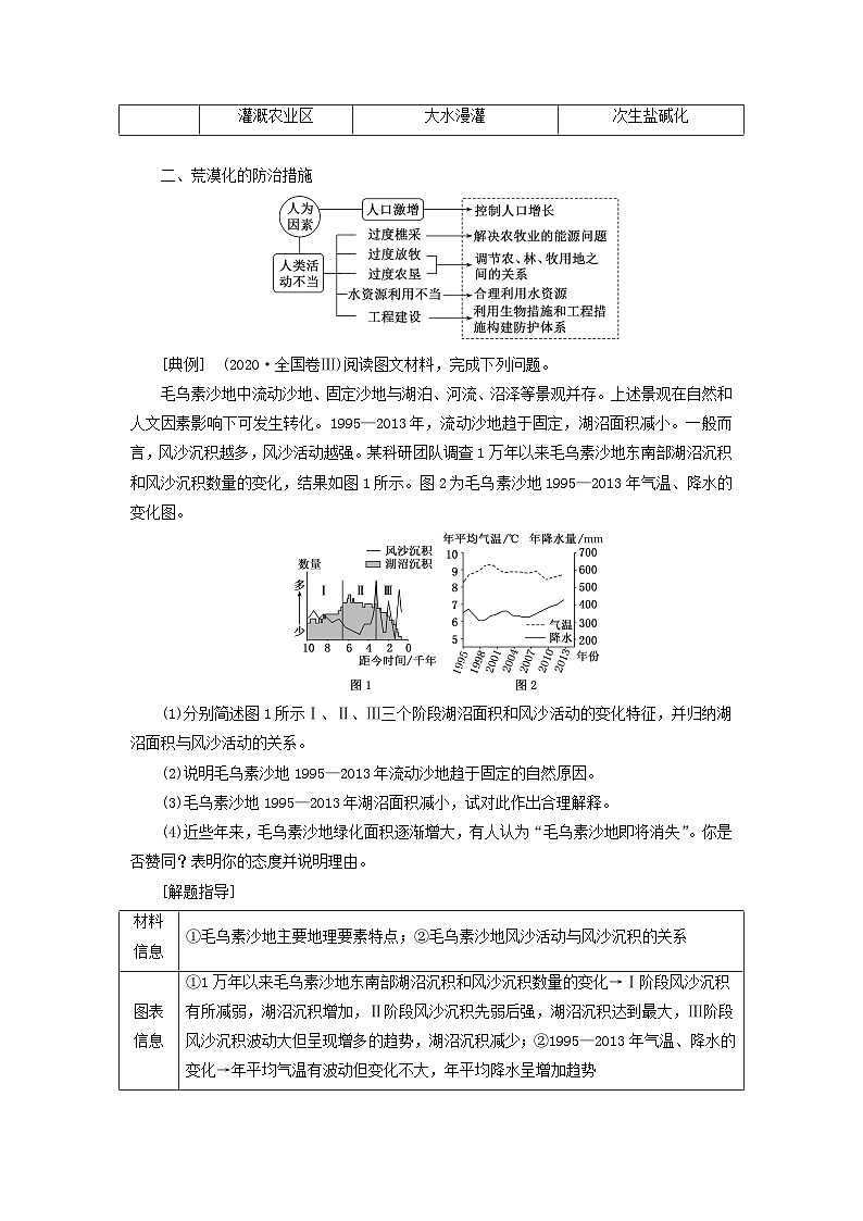 2024届高考地理一轮总复习第十五章资源环境与区域发展第一节生态脆弱区的综合治理教师用书第3页