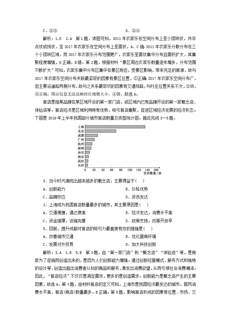 2024届高考地理一轮总复习第十一章产业区位因素第三节服务业区位因素及其变化教师用书03