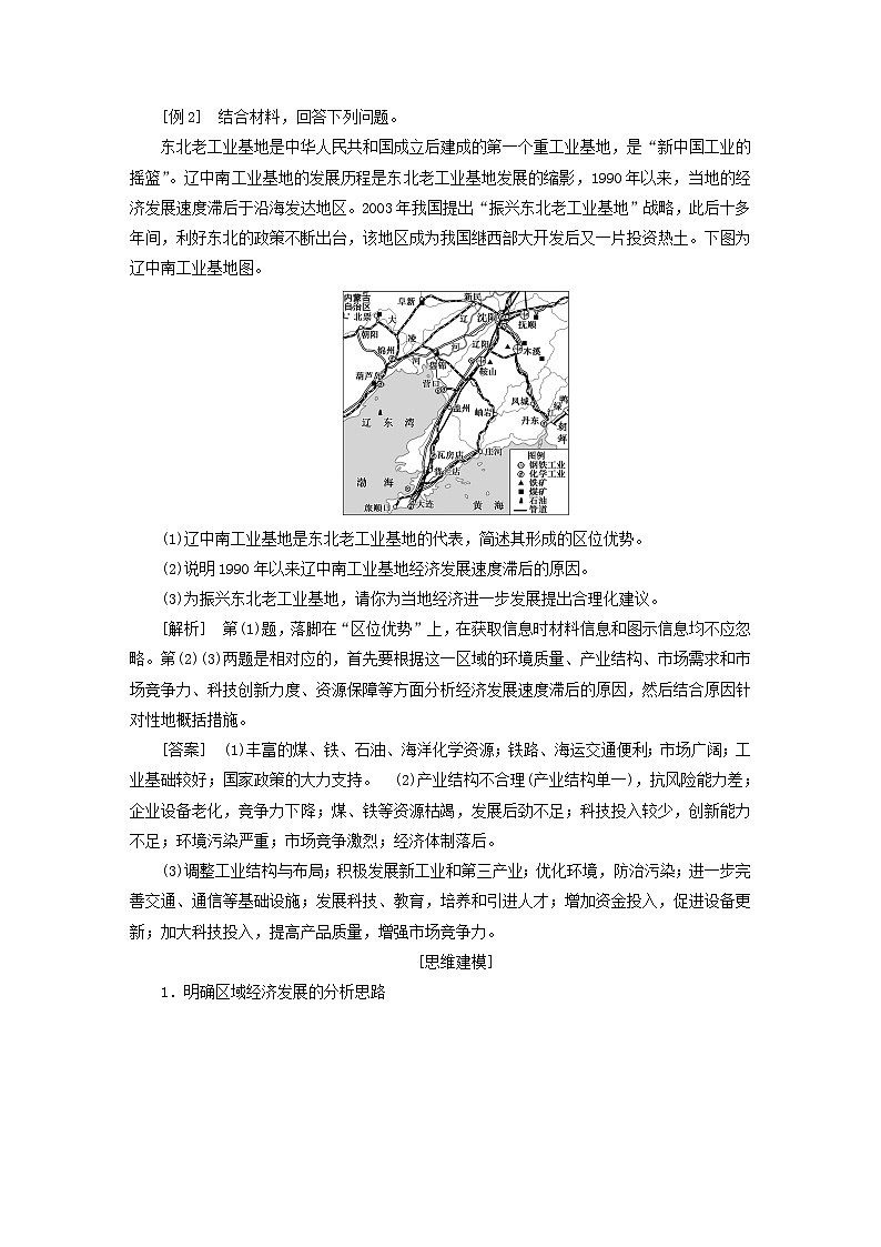 2024届高考地理一轮总复习第十一章产业区位因素第四节三次产业的两个共性命题视角综合思维教师用书第2页