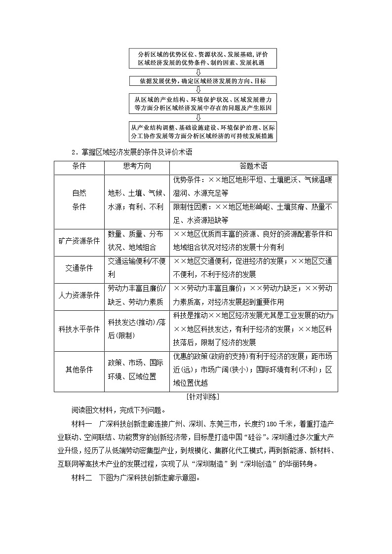 2024届高考地理一轮总复习第十一章产业区位因素第四节三次产业的两个共性命题视角综合思维教师用书第3页