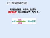 人教版高中地理必修一第1章 宇宙中的地球 第2节 太 阳 对 地 球 的 影 响课件PPT