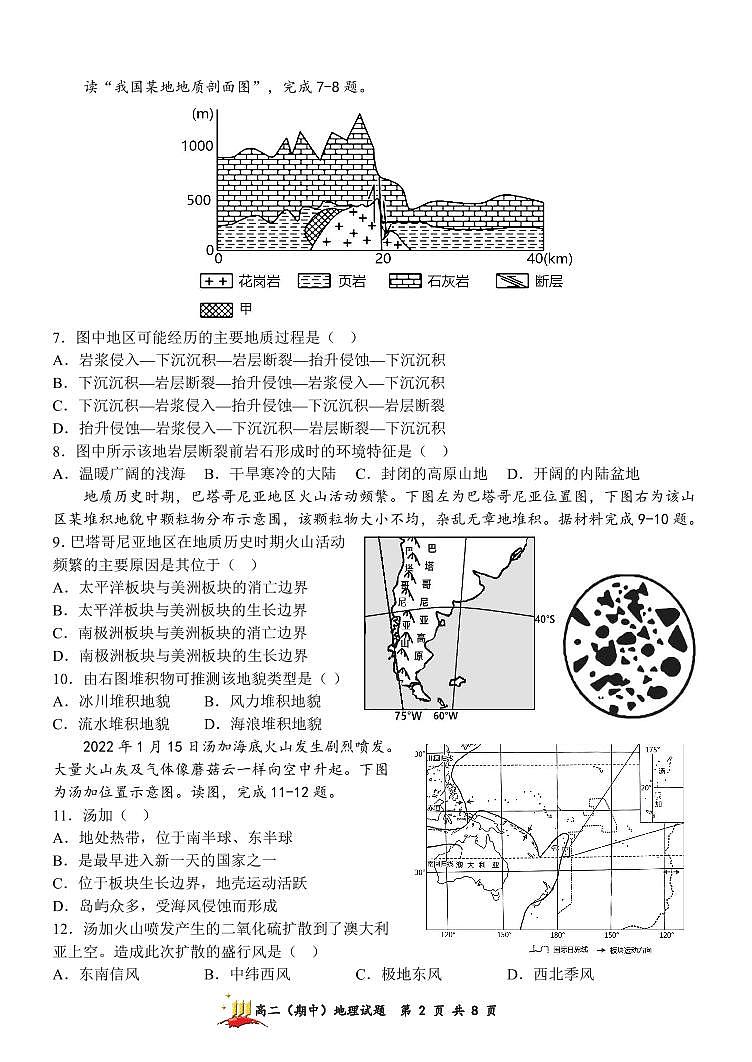 2023山西大学附中高二上学期11月期中地理试题PDF版无答案（可编辑）第2页