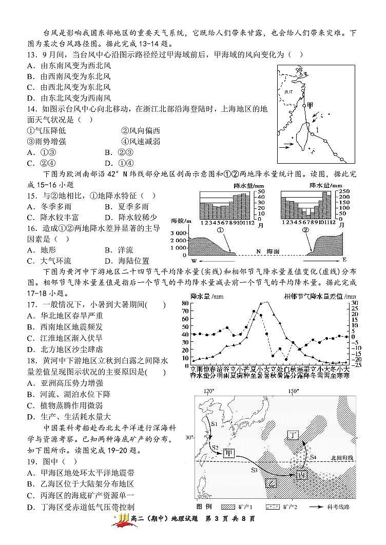 2023山西大学附中高二上学期11月期中地理试题PDF版无答案（可编辑）第3页
