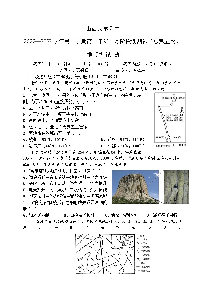 山西大学附属中学校2022-2023学年高二上学期1月期末考试地理试题第1页