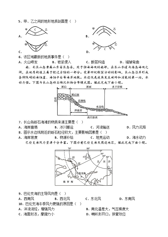 山西大学附属中学校2022-2023学年高二上学期1月期末考试地理试题第2页