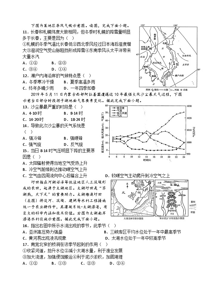山西大学附属中学校2022-2023学年高二上学期1月期末考试地理试题第3页