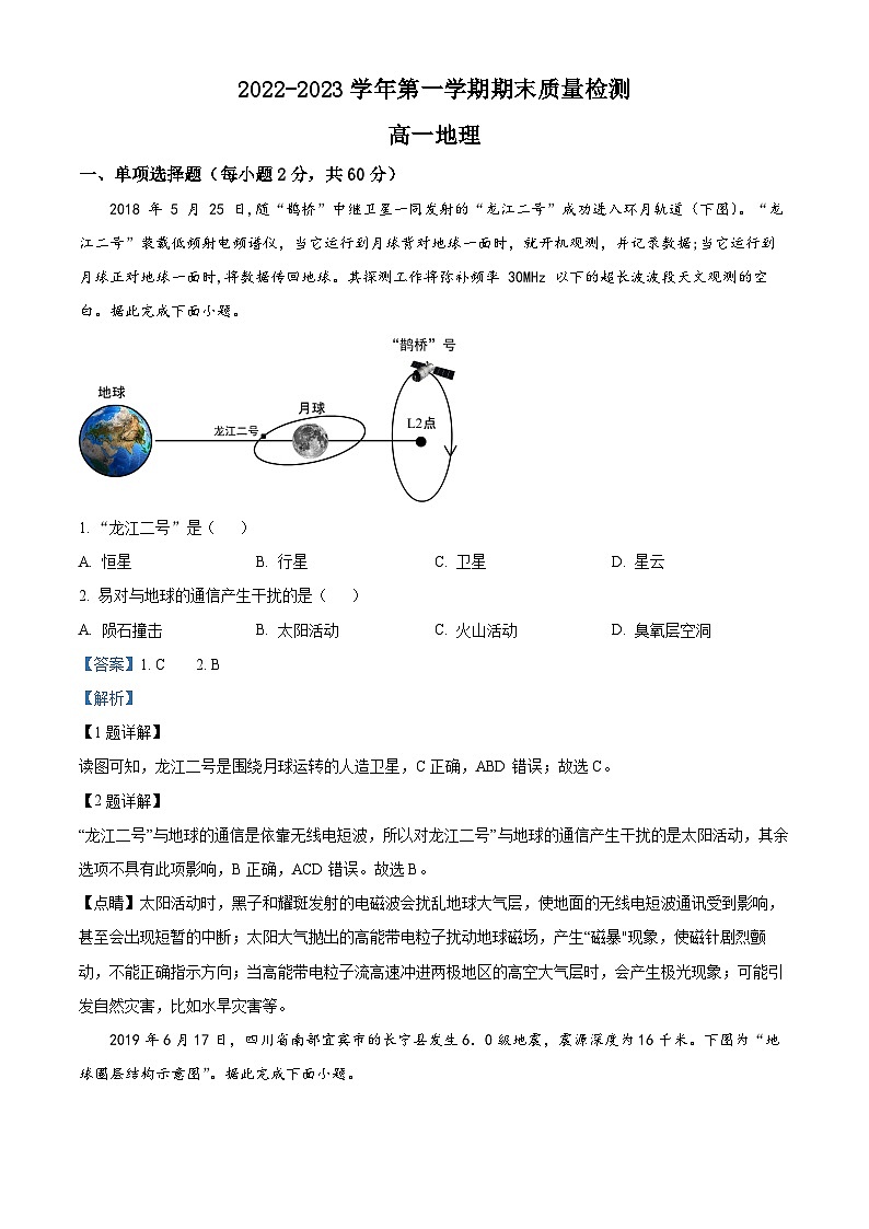 2023天津宁河区芦台一中高一上学期期末地理试题含解析01