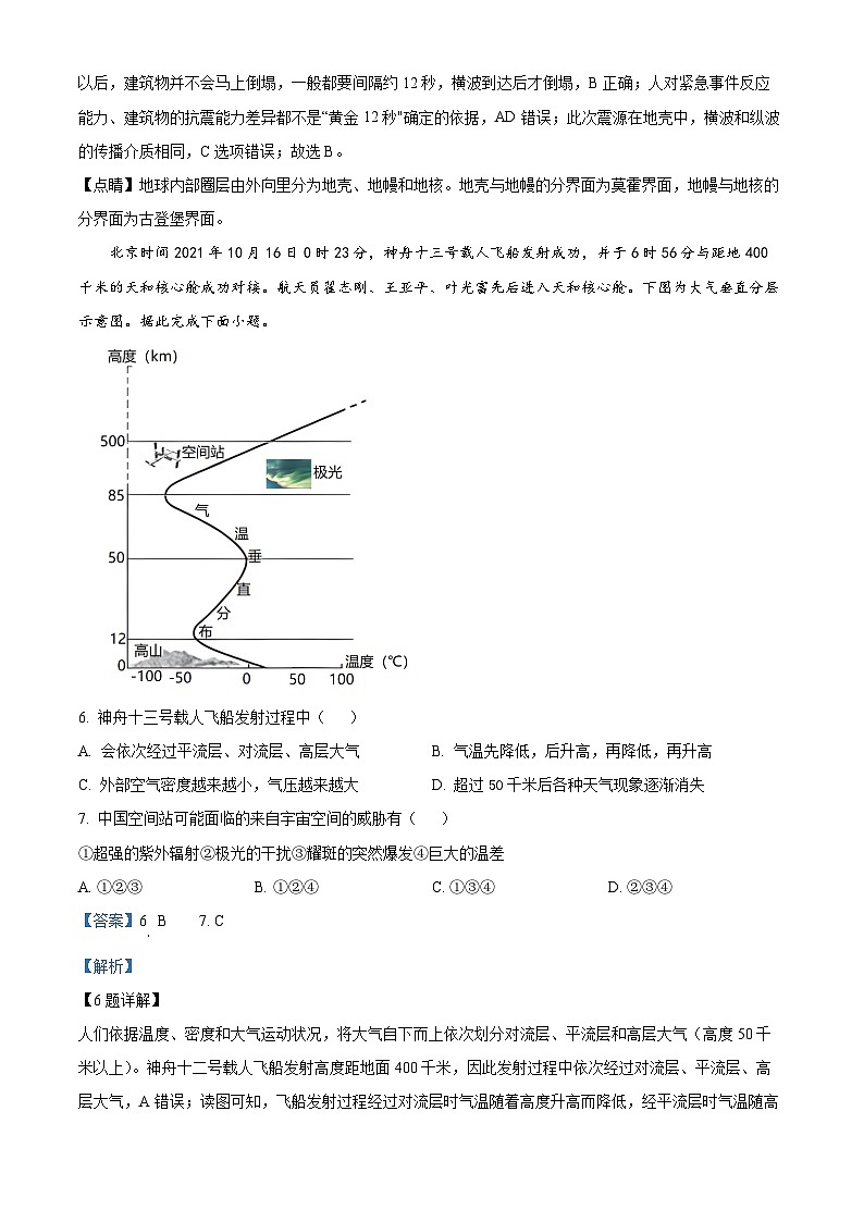 2023天津宁河区芦台一中高一上学期期末地理试题含解析03