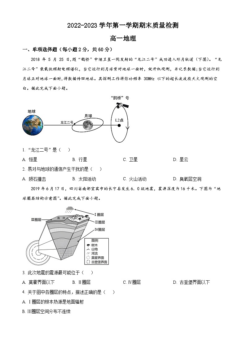 2023天津宁河区芦台一中高一上学期期末地理试题含解析01
