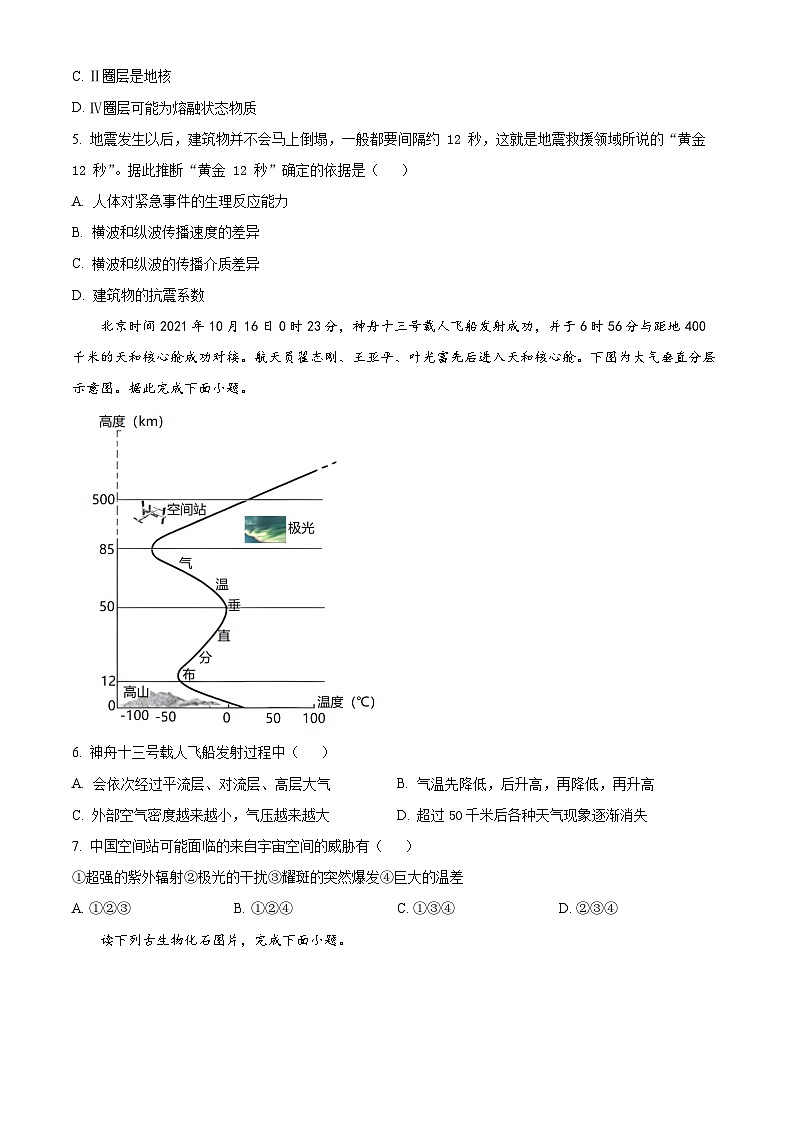 2023天津宁河区芦台一中高一上学期期末地理试题含解析02