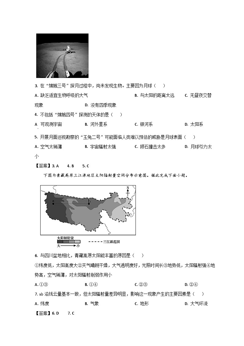 山东省济南市山东师大附中2021-2022学年高一上学期第一次月考地理试题含答案第2页