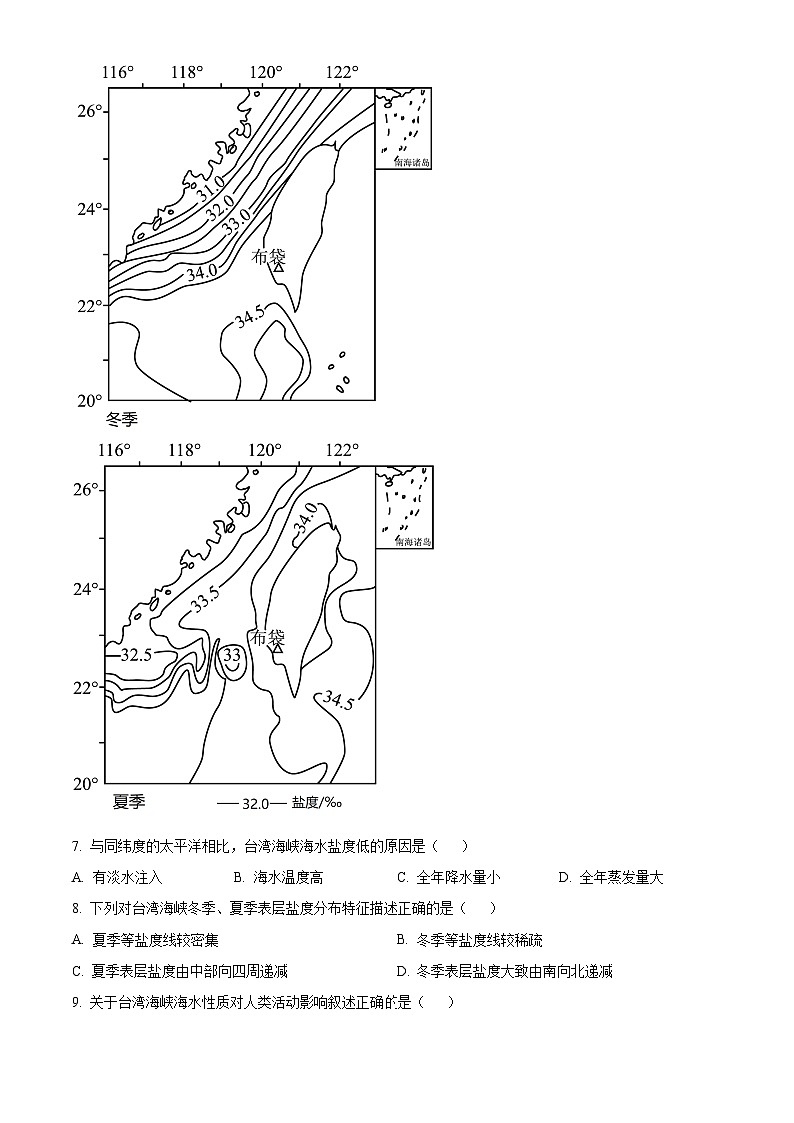 2023六盘水高一下学期期末地理试题含解析03