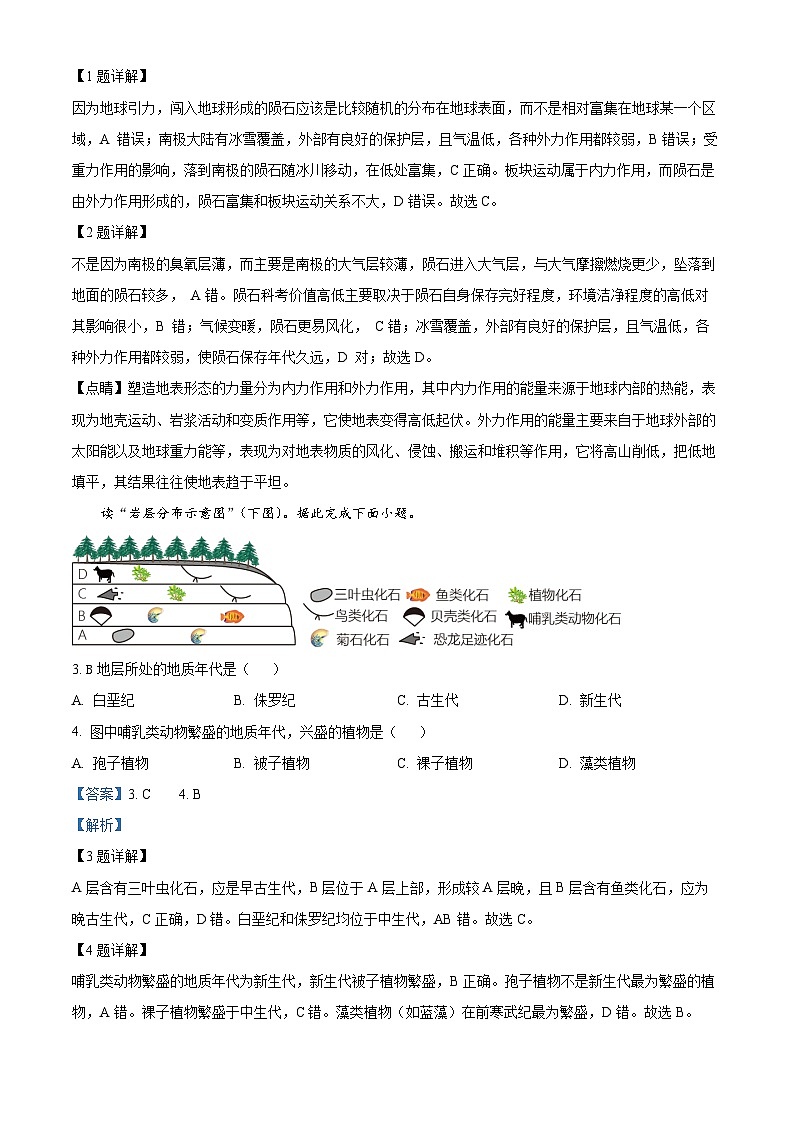 2023六盘水高一下学期期末地理试题含解析02