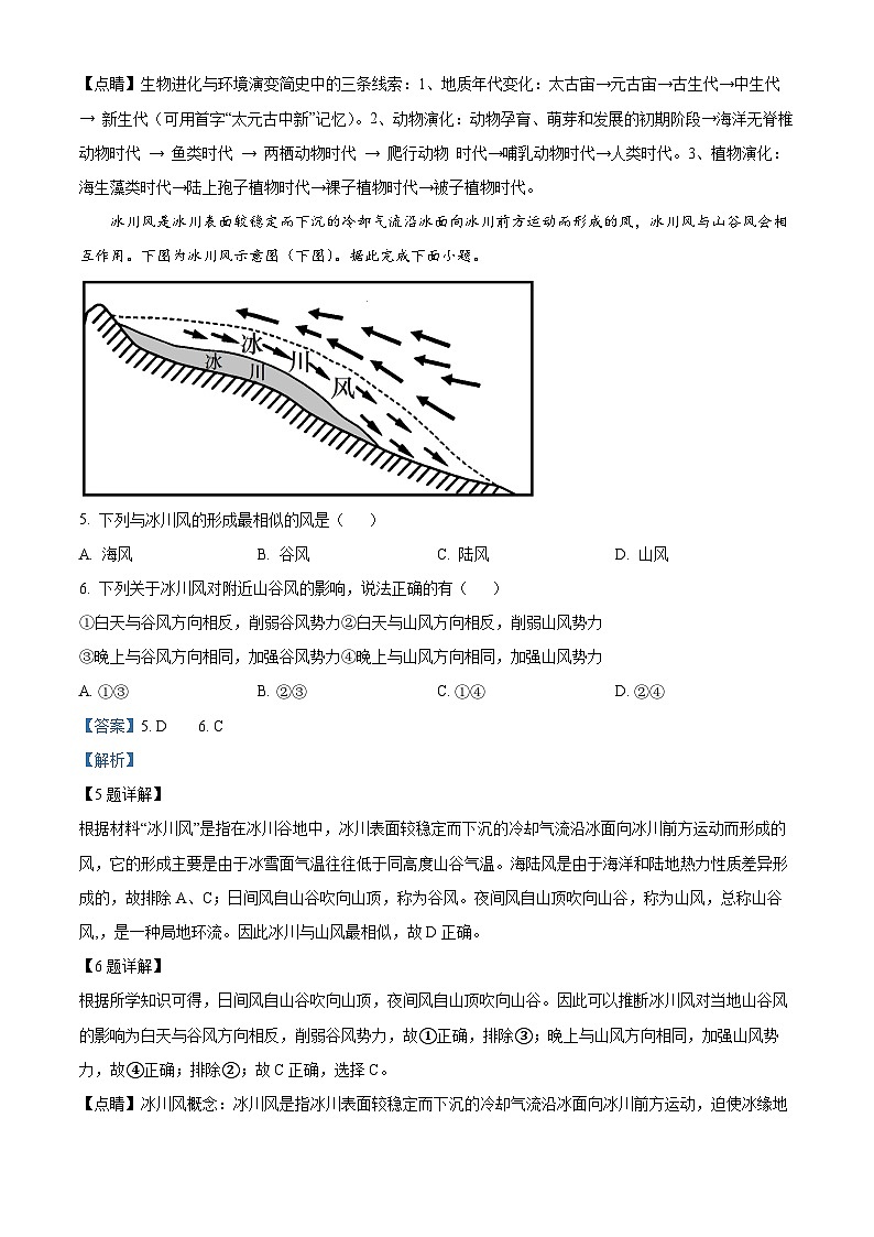 2023六盘水高一下学期期末地理试题含解析03