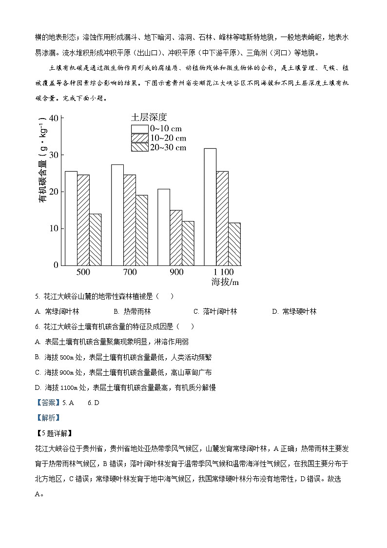 陕西省咸阳市2022-2023学年高一下学期期末地理试题含解析第3页