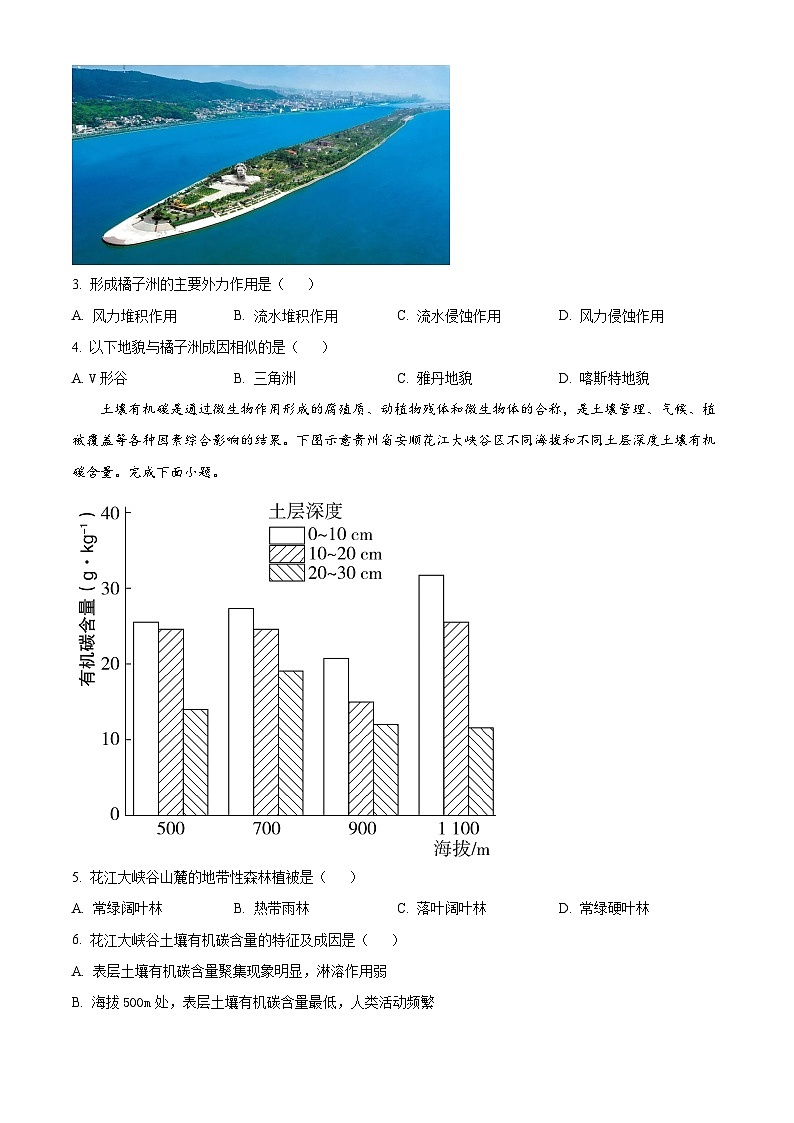 陕西省咸阳市2022-2023学年高一下学期期末地理试题无答案第2页