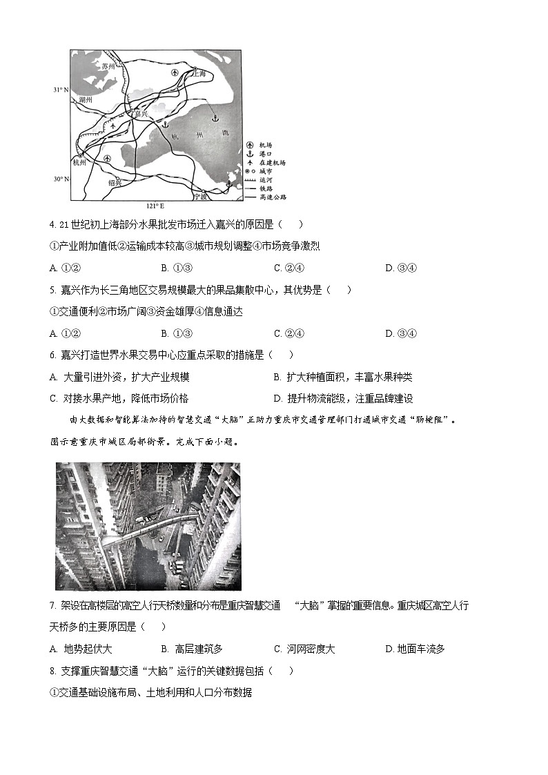 2023年新高考湖北卷地理真题试卷及答案02