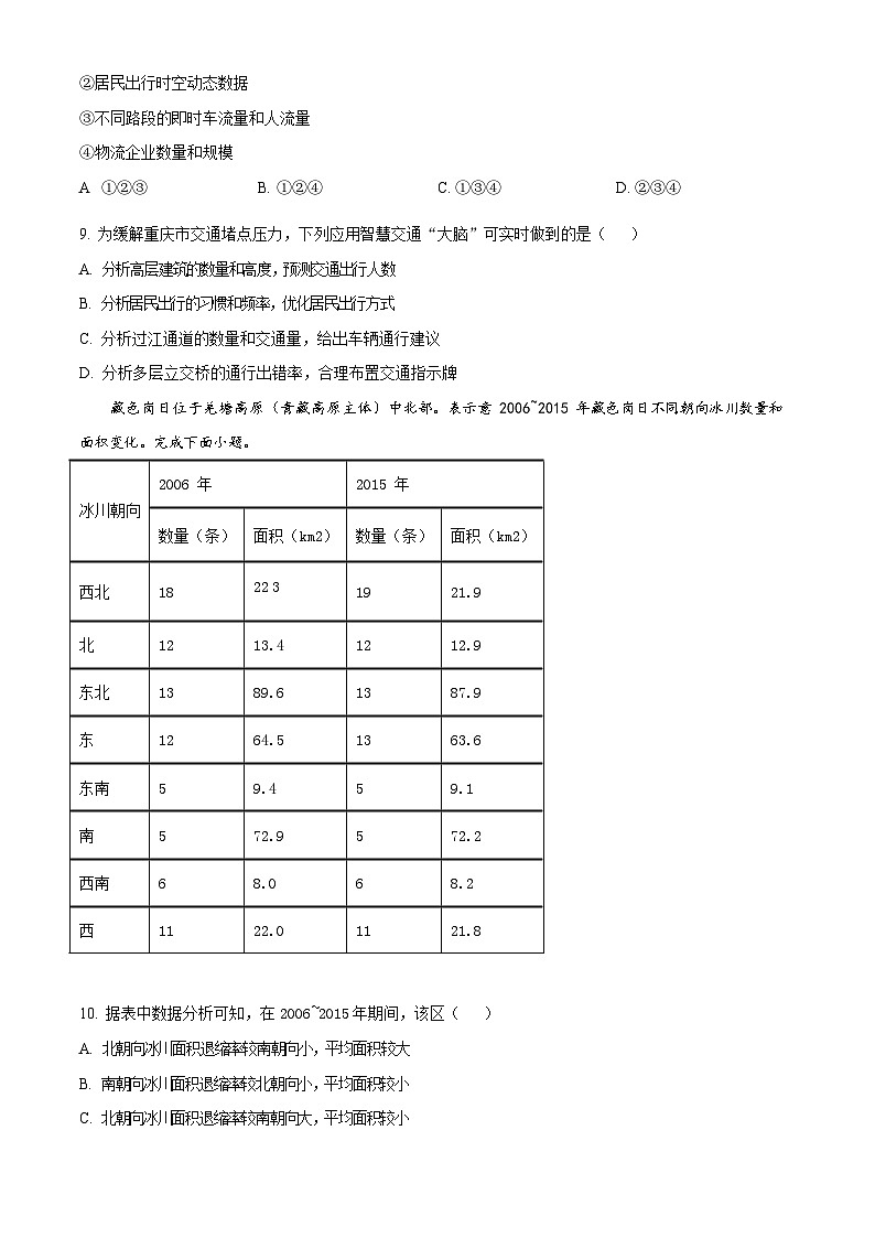 2023年新高考湖北卷地理真题试卷及答案03