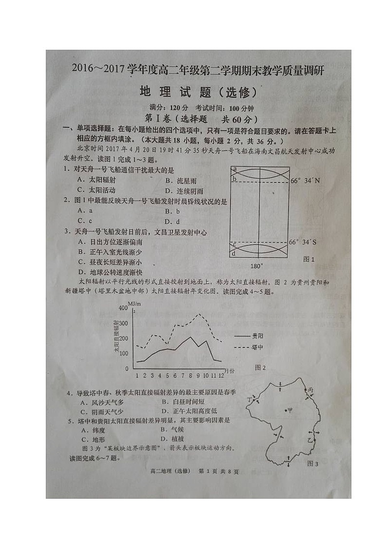 如皋市第二学期高二地理期末试题及答案第1页
