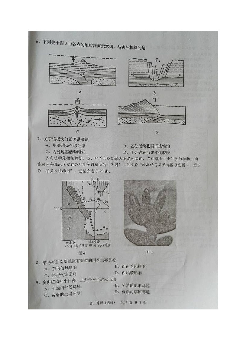 如皋市第二学期高二地理期末试题及答案第2页