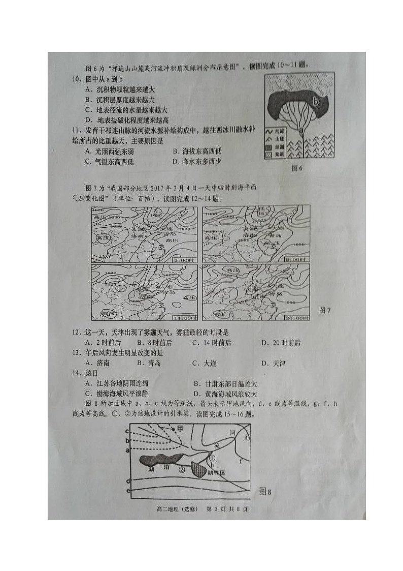 如皋市第二学期高二地理期末试题及答案第3页