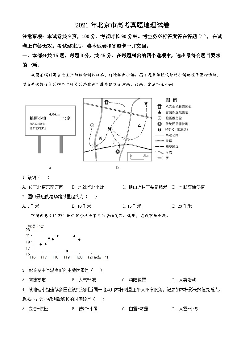 2021年北京市高考地理试卷（原卷版）01
