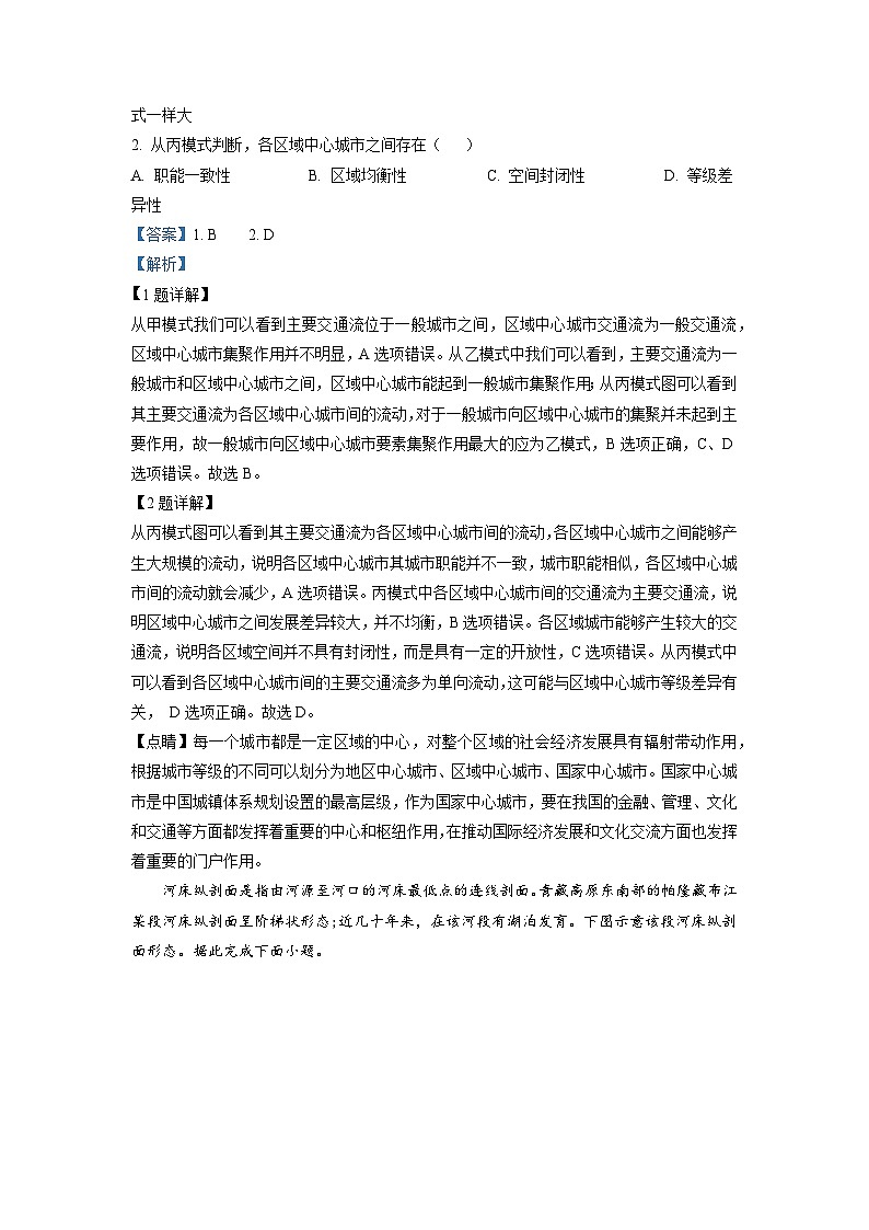 2022年广东普通高中学业水平选择性考试地理试题（解析版）02