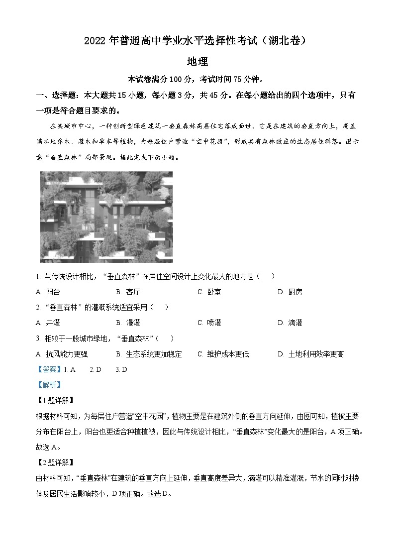 2022年湖北省高考地理试题（解析版）01