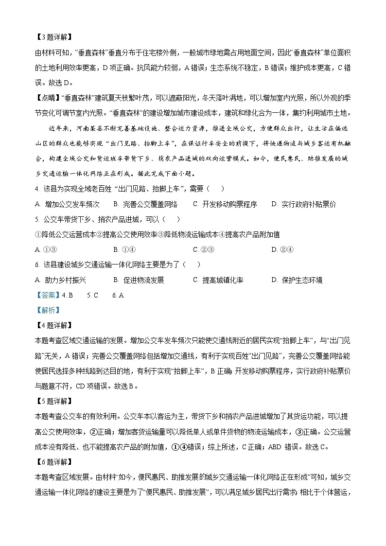 2022年湖北省高考地理试题（解析版）02