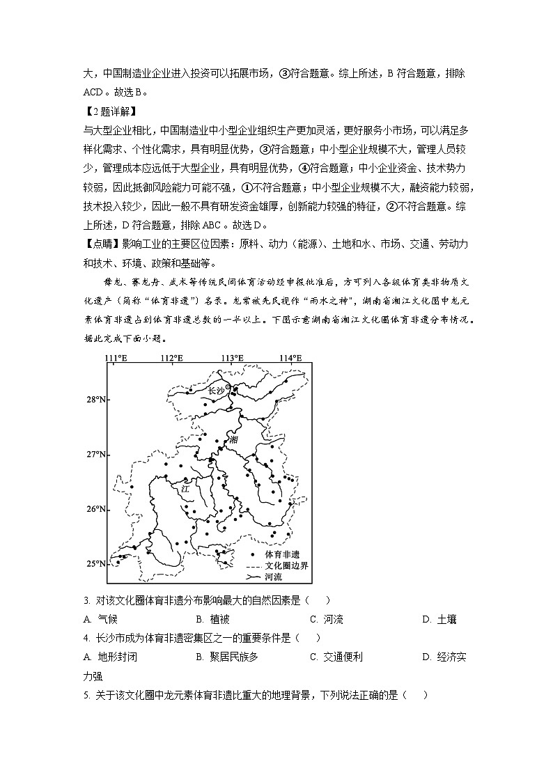 2022年湖南普通高中学业水平选择性考试地理试题（解析版）02