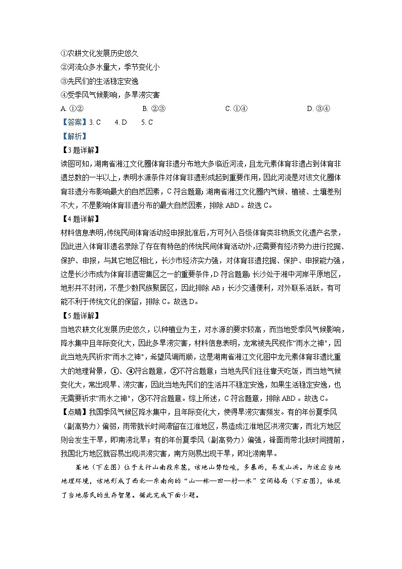2022年湖南普通高中学业水平选择性考试地理试题（解析版）03