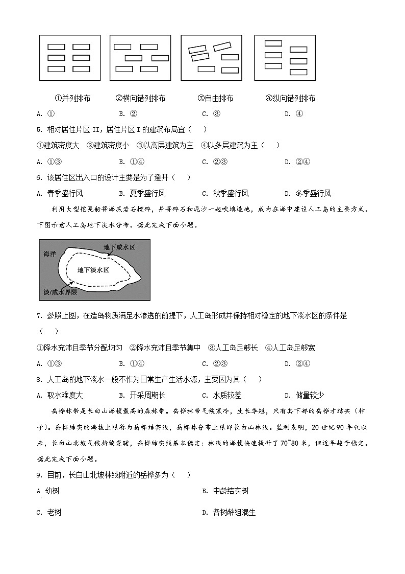 精品解析：2020年全国统一高考地理试卷（新课标Ⅰ）（原卷版）第2页