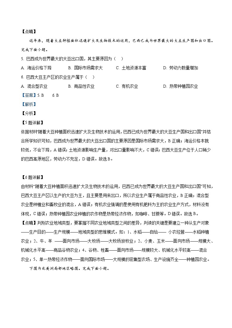 浙江省2022年1月普通高中学业水平选择性考试地理试题（解析版）03