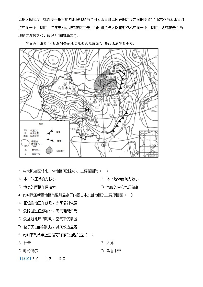 精品解析：2021年江苏省高考地理真题（解析版）02