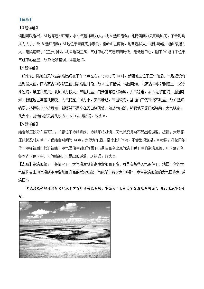 精品解析：2021年江苏省高考地理真题（解析版）03