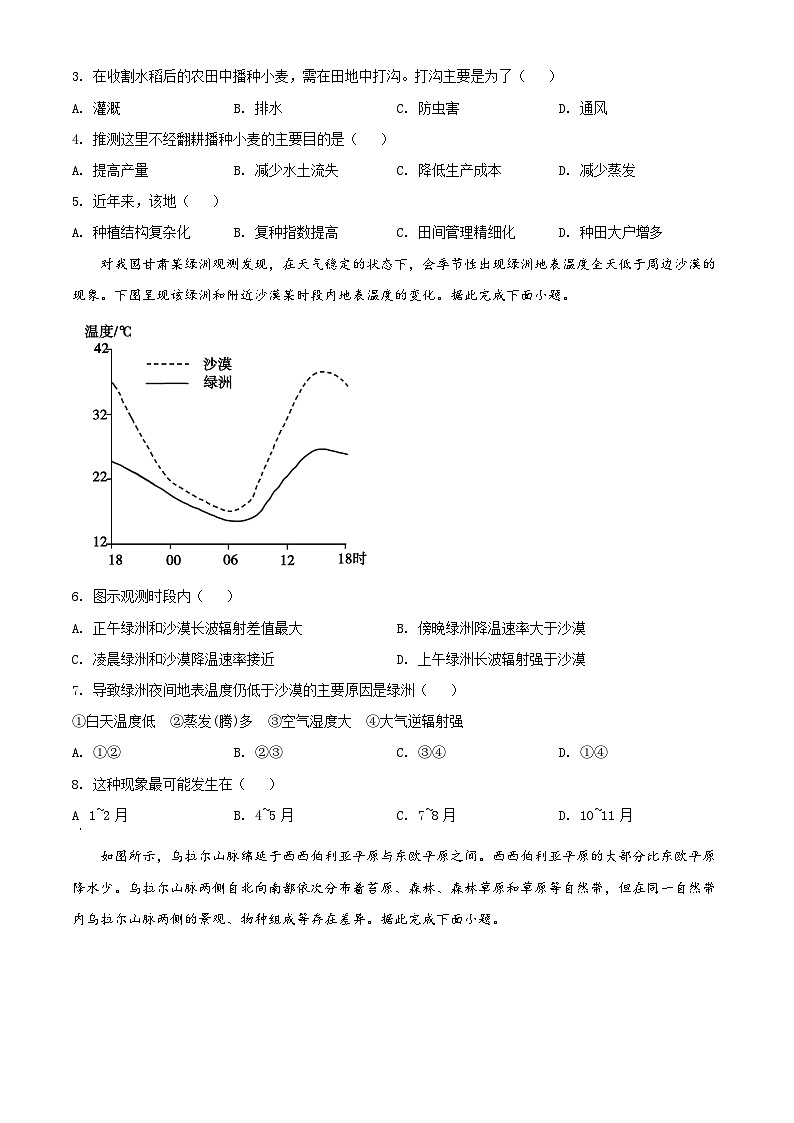 精品解析：2020年全国统一高考地理试卷（新课标Ⅱ）（原卷版）第2页