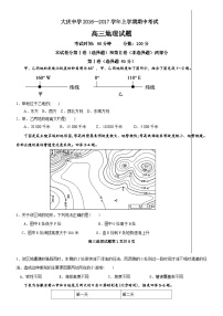 大庆中学高三上学期地理期中试题及答案