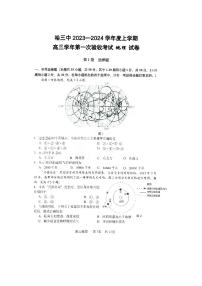 黑龙江省哈尔滨市第三中学校2023-2024学年高三上学期第一次验收（开学测试）地理试题