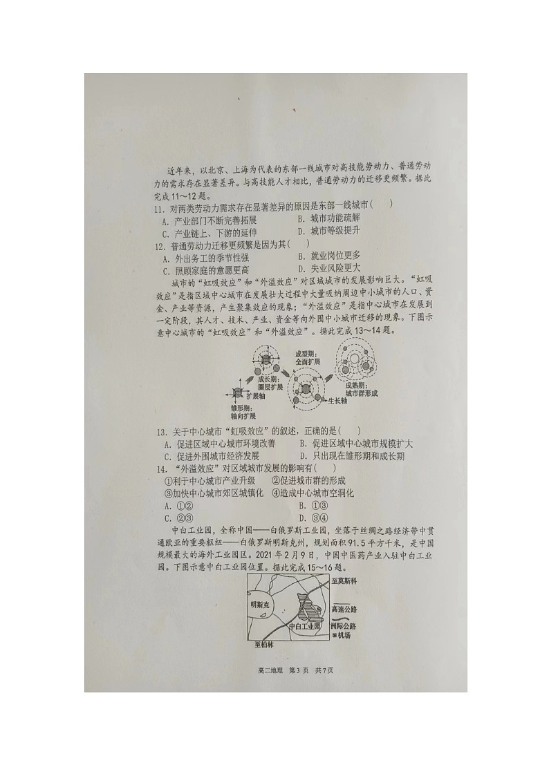 辽宁省六校协作体2023-2024学年高二上学期开学地理试题03
