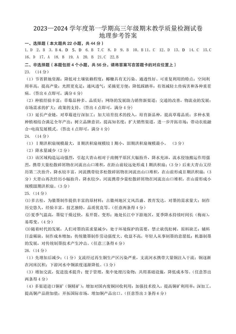 内蒙古包头市2023-2024学年高三上学期开学调研考试 地理答案第1页