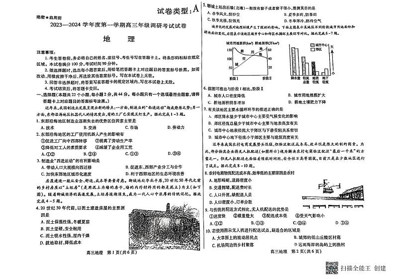 内蒙古包头市2023-2024学年高三上学期开学调研考试 地理第1页