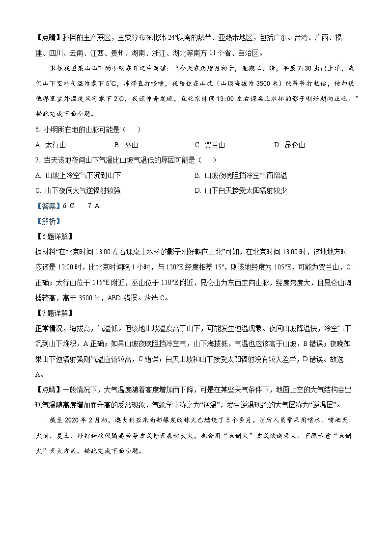 四川省成都市第七中学2023-2024学年高三上学期入学考试地理试题03