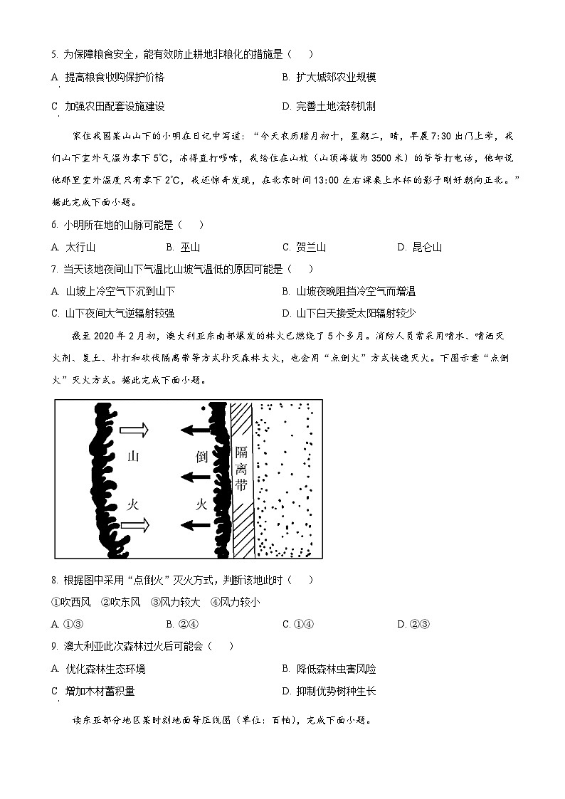 四川省成都市第七中学2023-2024学年高三上学期入学考试地理试题02