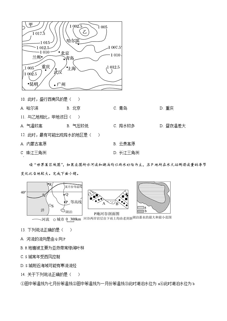 四川省成都市第七中学2023-2024学年高三上学期入学考试地理试题03