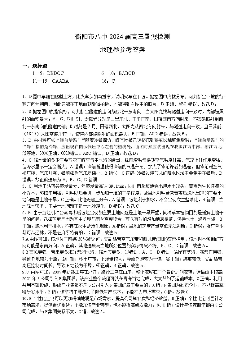2024衡阳八中高三上学期开学检测（8月）地理含答案01