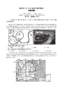 2024衡阳八中高三上学期开学检测（8月）地理含答案