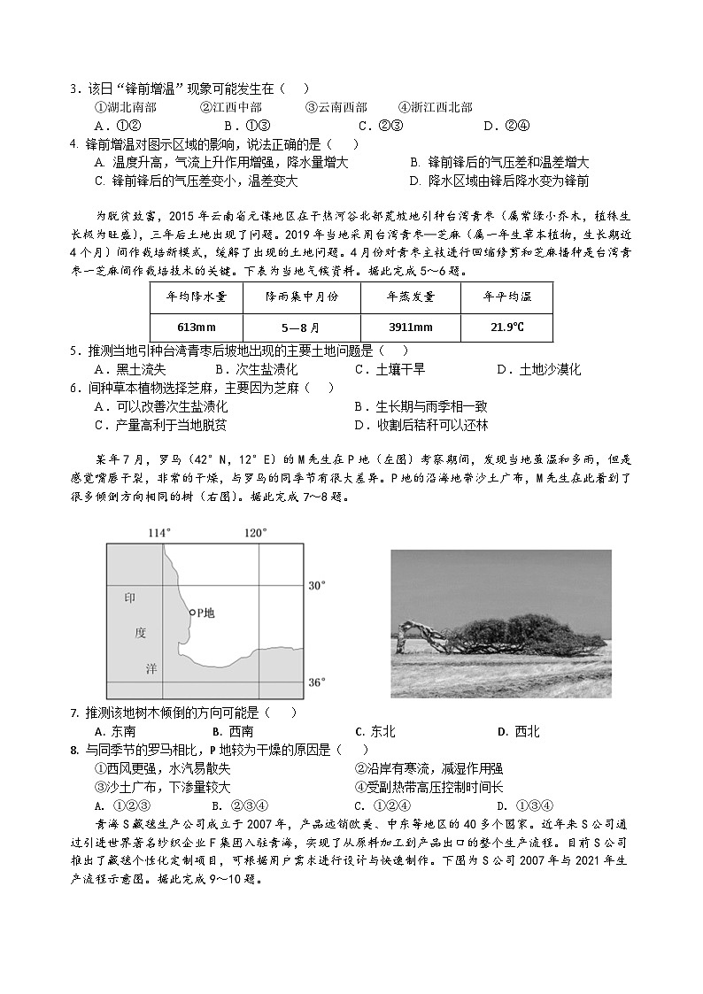 2024衡阳八中高三上学期开学检测（8月）地理含答案02